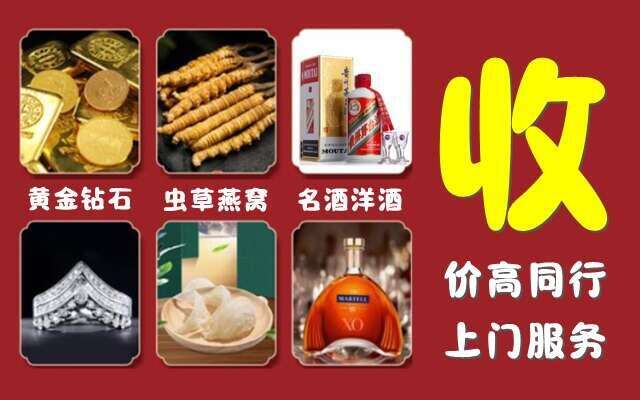 长海县回收烟酒