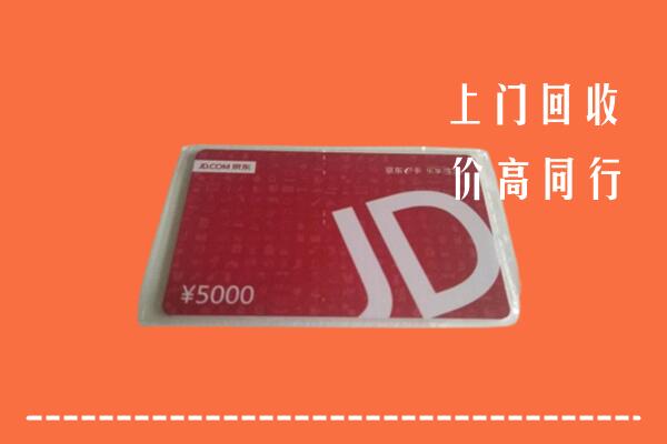 长海县回收京东卡